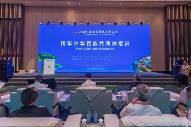 2025年中国网络文明大会 | 成果丰硕！2025年中国网络文明大会圆满闭幕