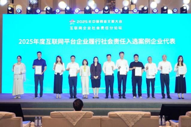 2025年中国网络文明大会 | 成果丰硕！2025年中国网络文明大会圆满闭幕
