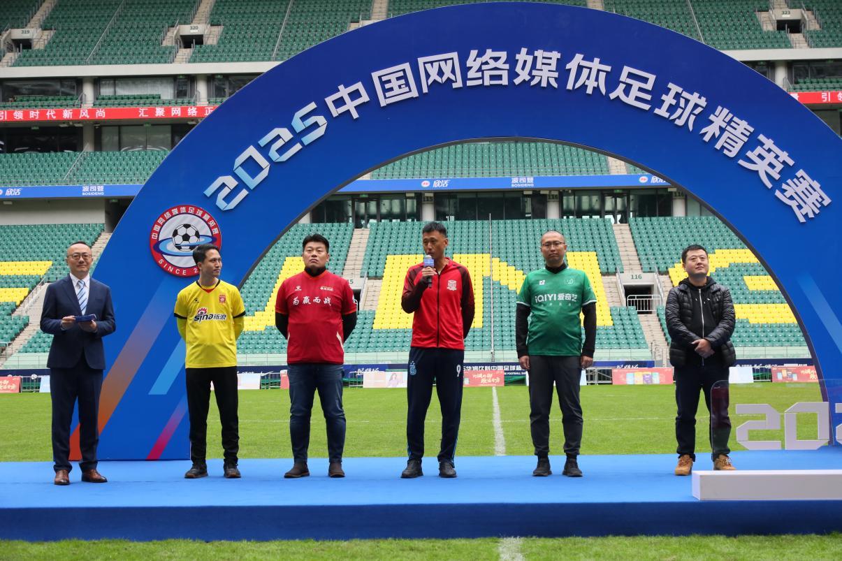 燃情绿茵 聚力前行——2025中国网络媒体足球精英赛圆满闭幕