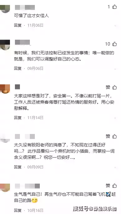 央视欧阳夏丹乘机突发故障紧急撤离，评论区沦陷