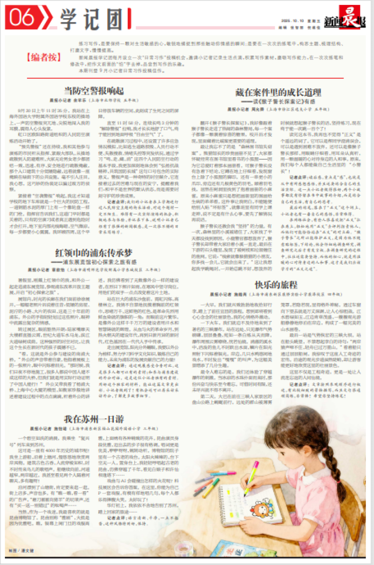 品尝到写作的乐趣！来看晨报小记者的日常习作