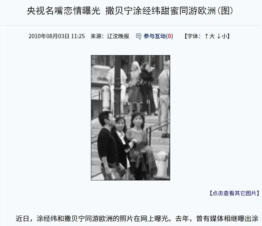 她私生活混乱：抛弃撒贝宁，夜会富家男享奢华生活