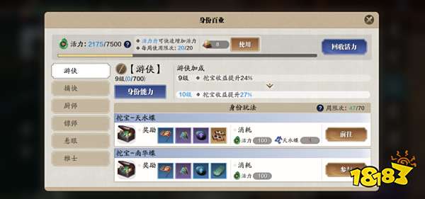 天涯明月刀手游身份玩法攻略大全合集