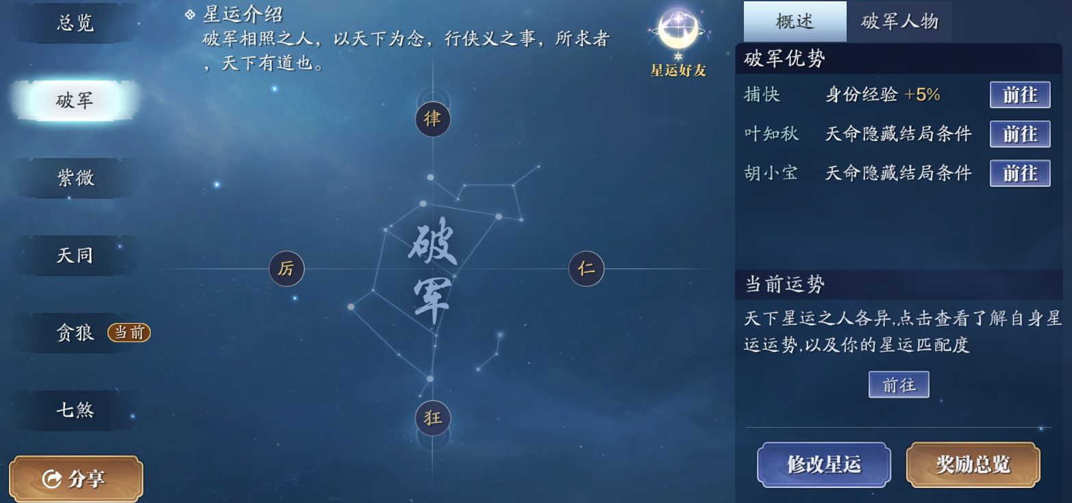 天涯明月刀高效提升身份等级，当前版本星运选择