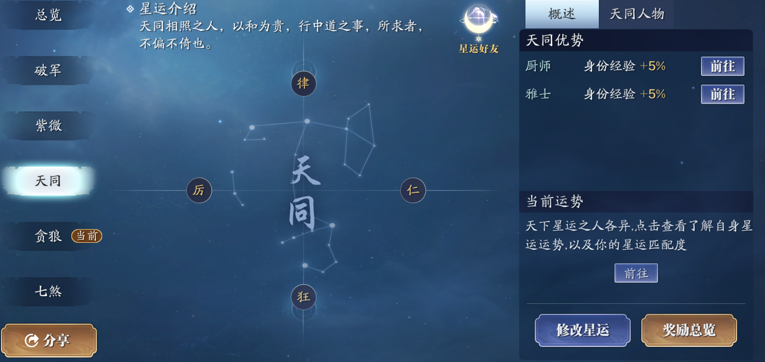 天涯明月刀高效提升身份等级，当前版本星运选择