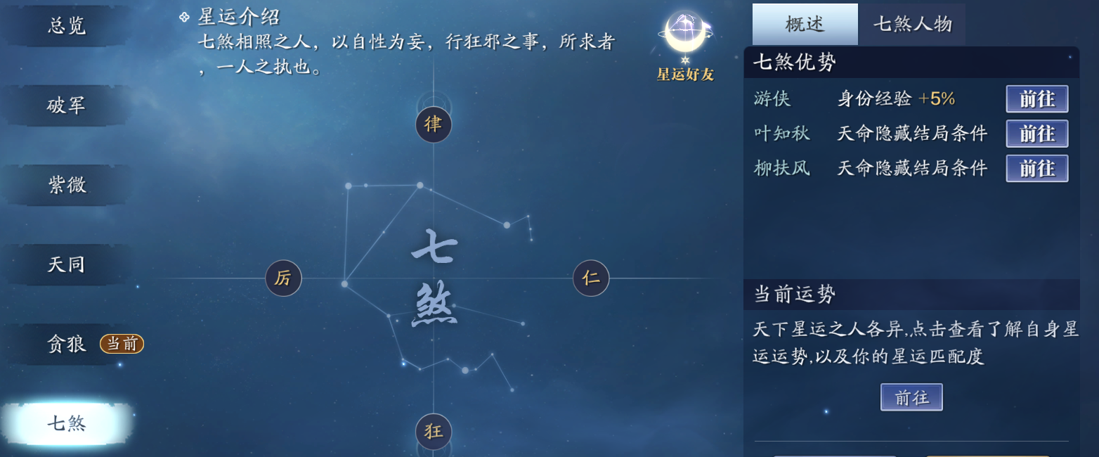 天涯明月刀高效提升身份等级，当前版本星运选择