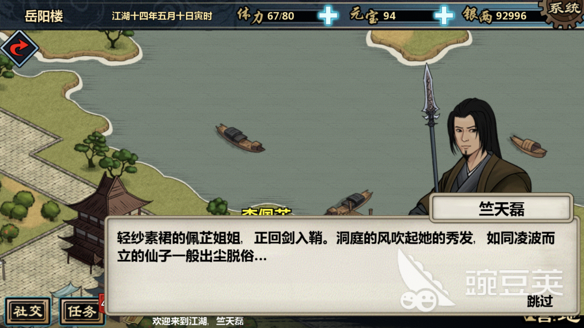 大师姐的帮助，江湖x李佩芷剧情怎么过