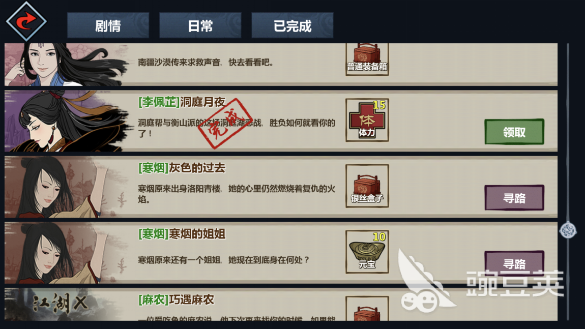 大师姐的帮助，江湖x李佩芷剧情怎么过
