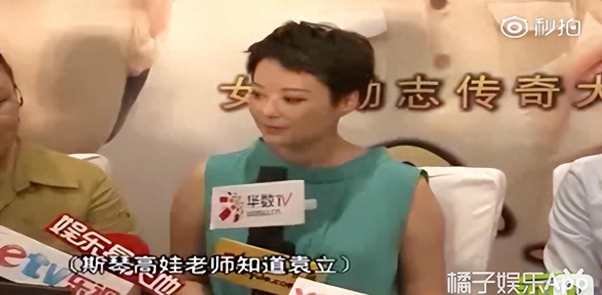 揭短斯琴高娃，手撕蓝台，从一线女星到查无此人，袁立情商有多低