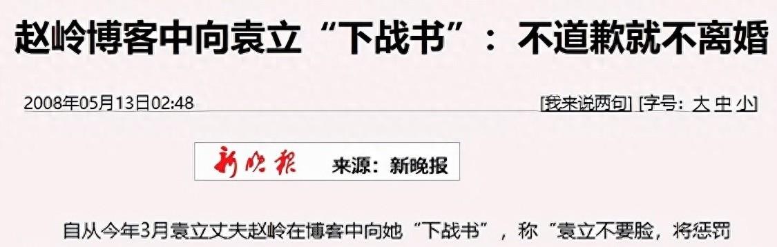 揭短斯琴高娃，手撕蓝台，从一线女星到查无此人，袁立情商有多低