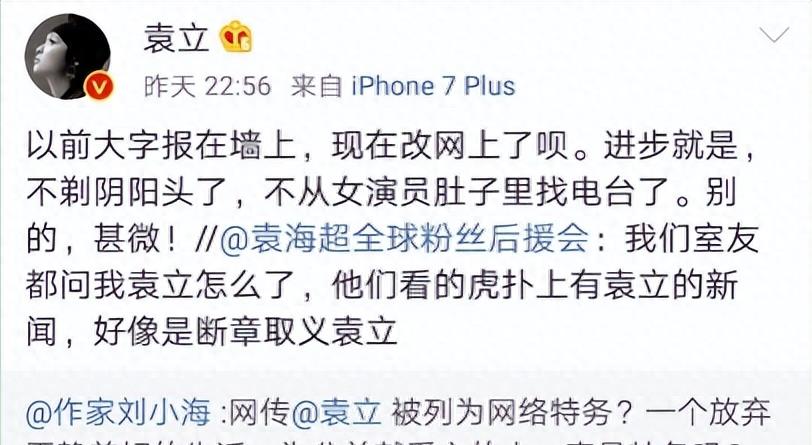 揭短斯琴高娃，手撕蓝台，从一线女星到查无此人，袁立情商有多低