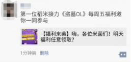 《盗墓OL》周五福利分享接力活动