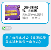 《盗墓OL》周五福利分享接力活动