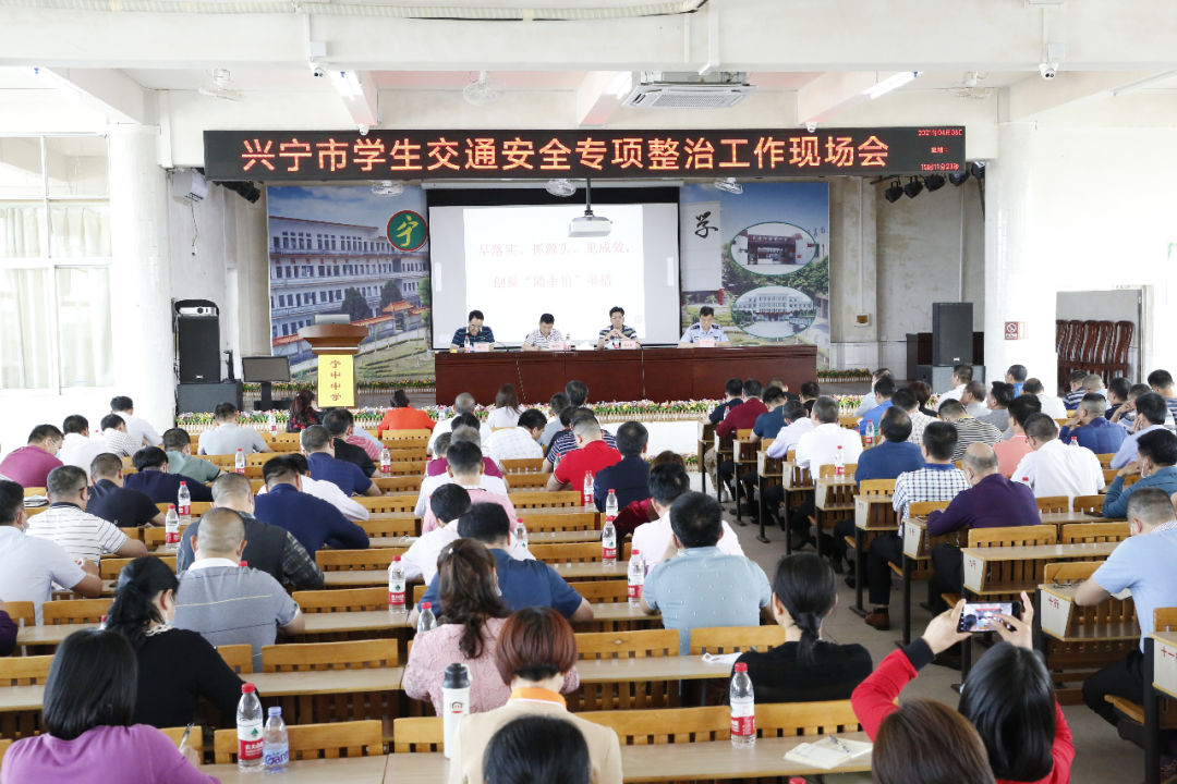 加强交通安全管理，共建文明校园秩序——兴宁市教育局召开学生交通安全专项整治工作现场会