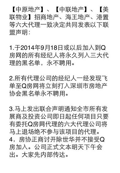 曾被六大地产中介集体“封杀”的Q房网，4.2亿融资“泡汤”，怪世联行咯
