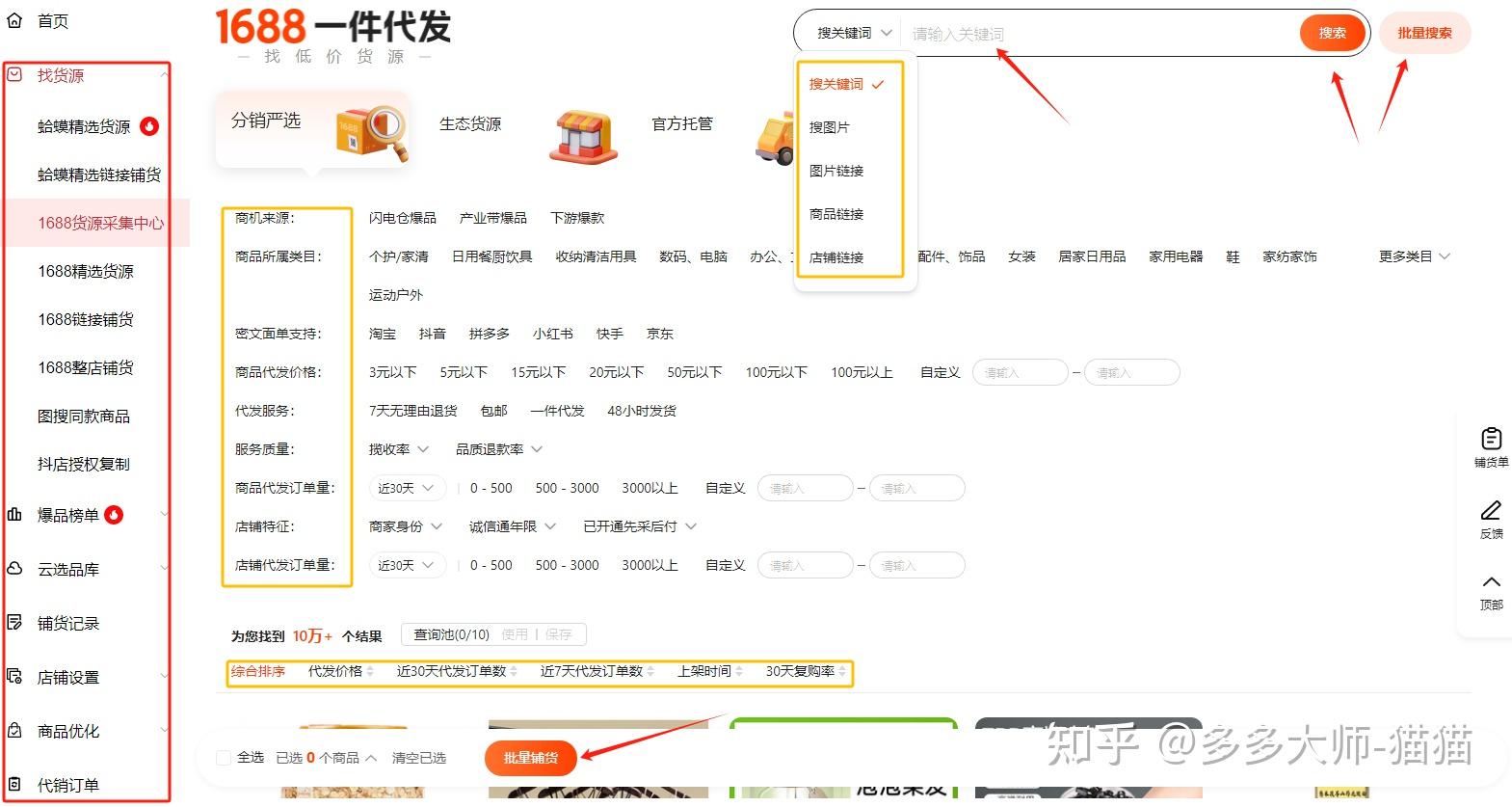 新手小白怎么在拼多多开店？拼多多开店全流程和实操技巧，建议收藏！