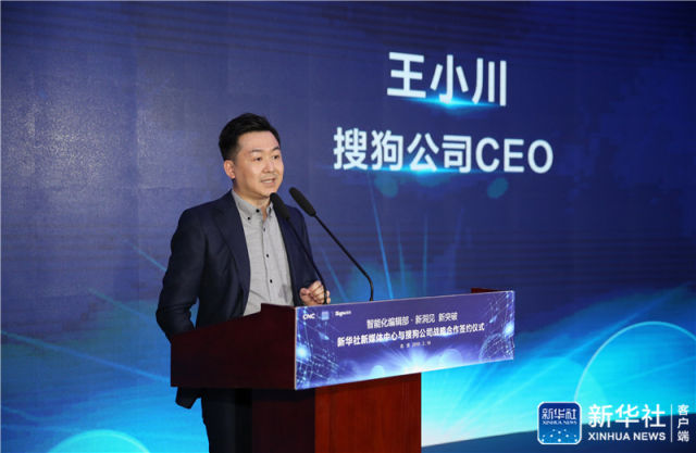 媒体融合向纵深推进 新华社AI合成主播全新升级