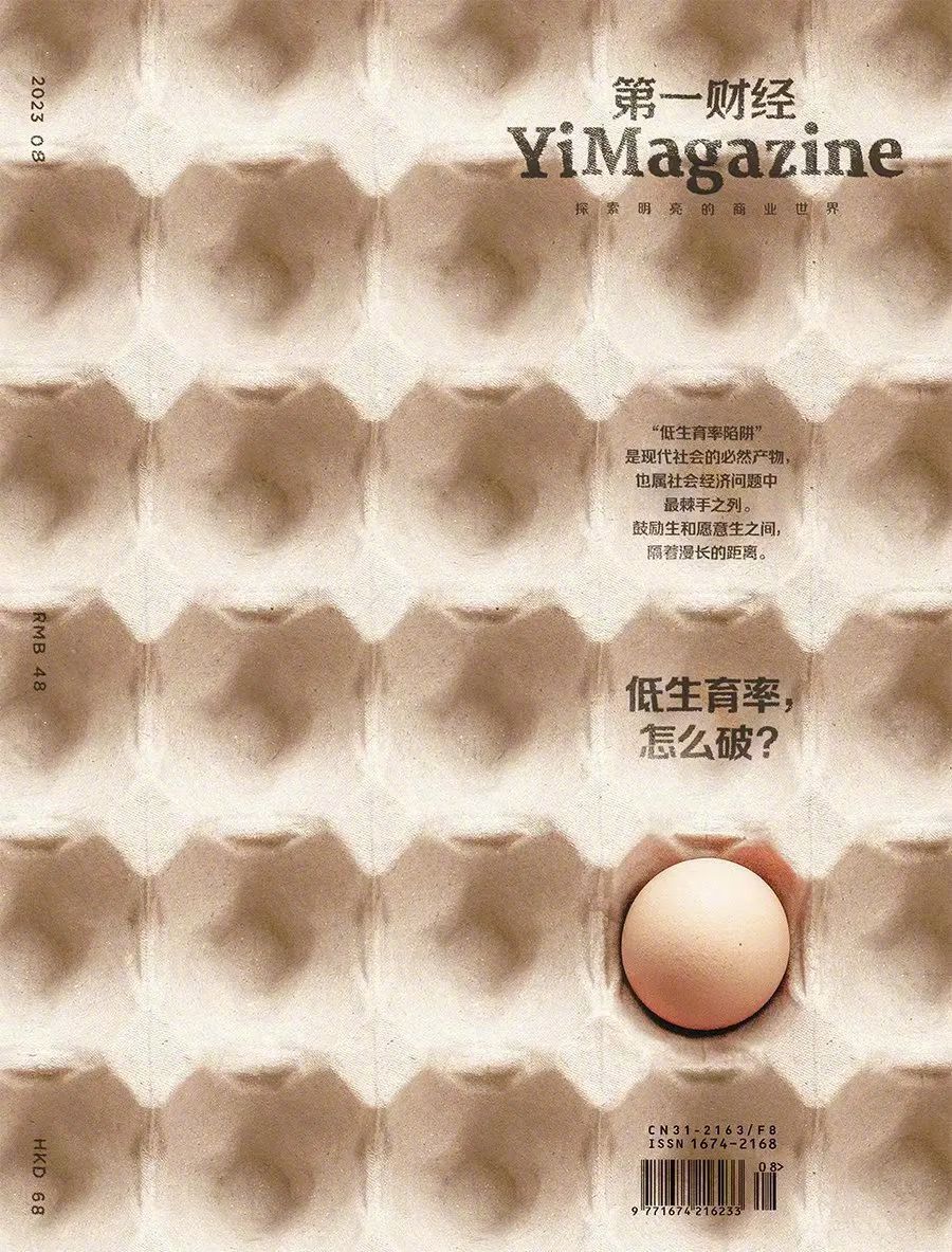少子化困境，到底有没有解 | 8月新刊