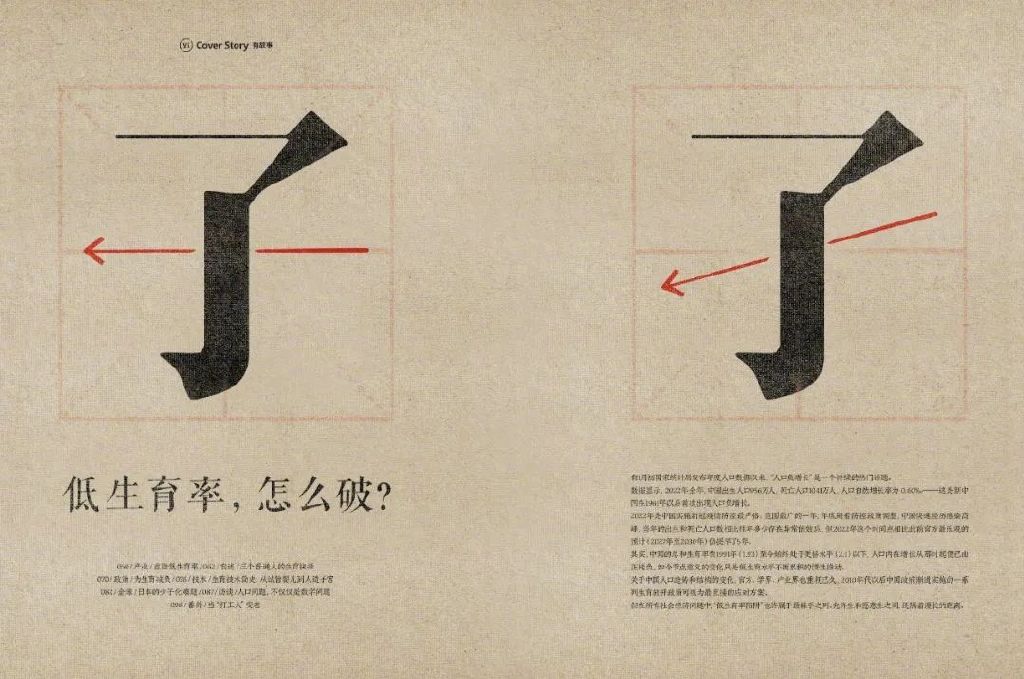 少子化困境，到底有没有解 | 8月新刊
