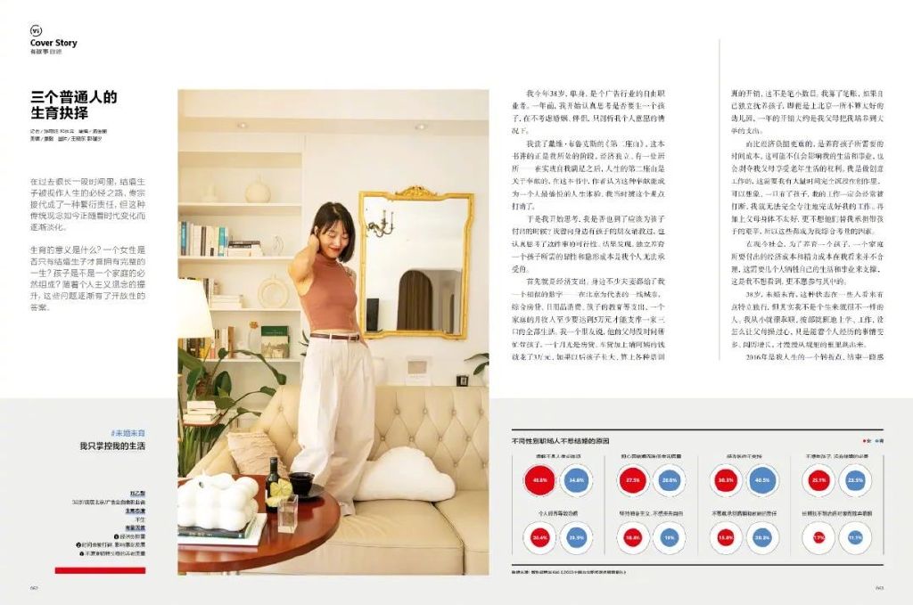 少子化困境，到底有没有解 | 8月新刊