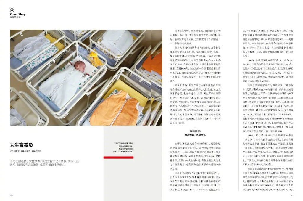 少子化困境，到底有没有解 | 8月新刊