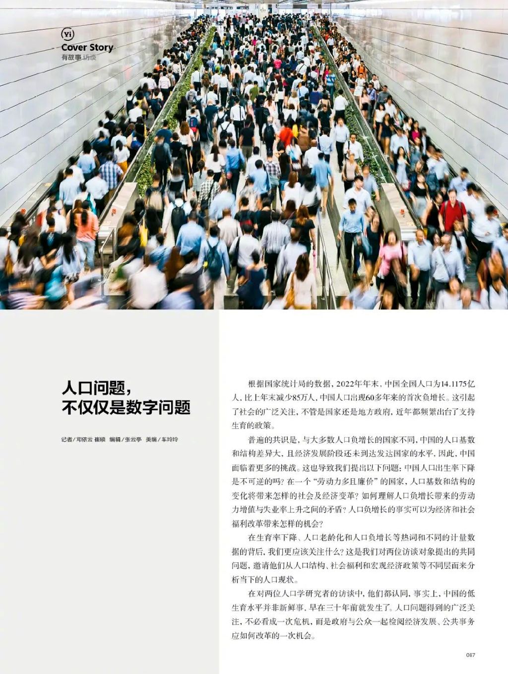 少子化困境，到底有没有解 | 8月新刊