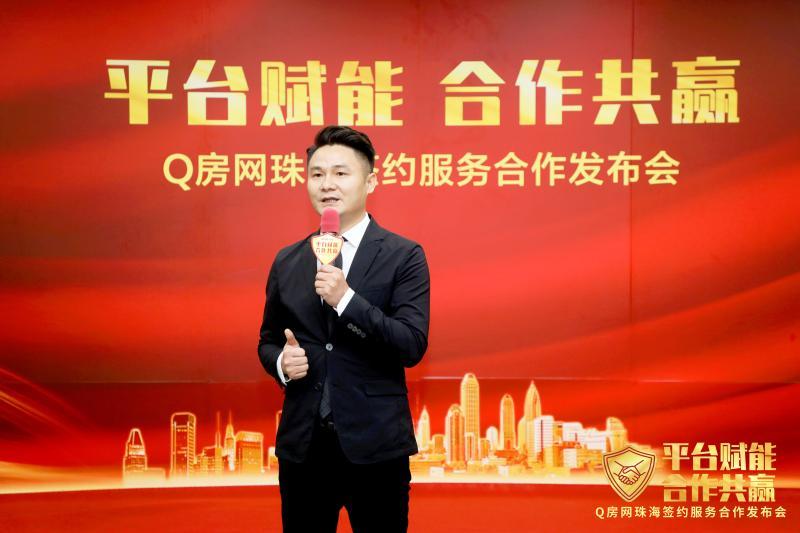 Q房网携手20家经纪公司 开启一站式房产交易签约服务新模式
