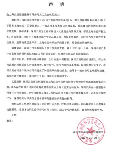 持续亏损，Q房网上海门店陷欠薪歇业风波，上市公司陷入泥潭