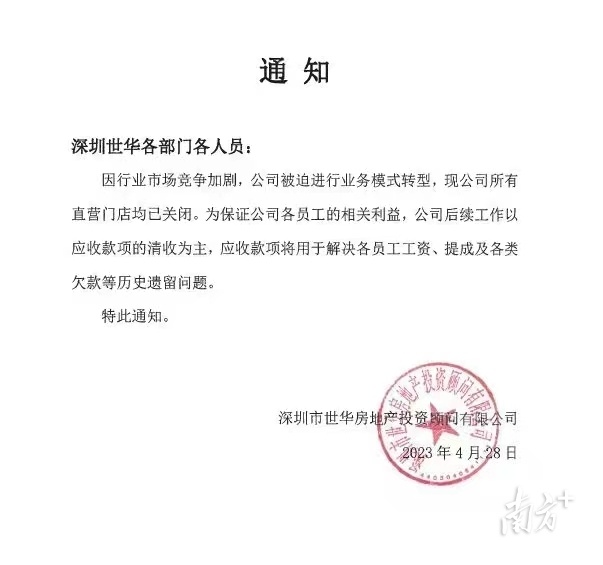 “Q房网”回应“倒闭”传闻：不实，深圳业务转型为加盟