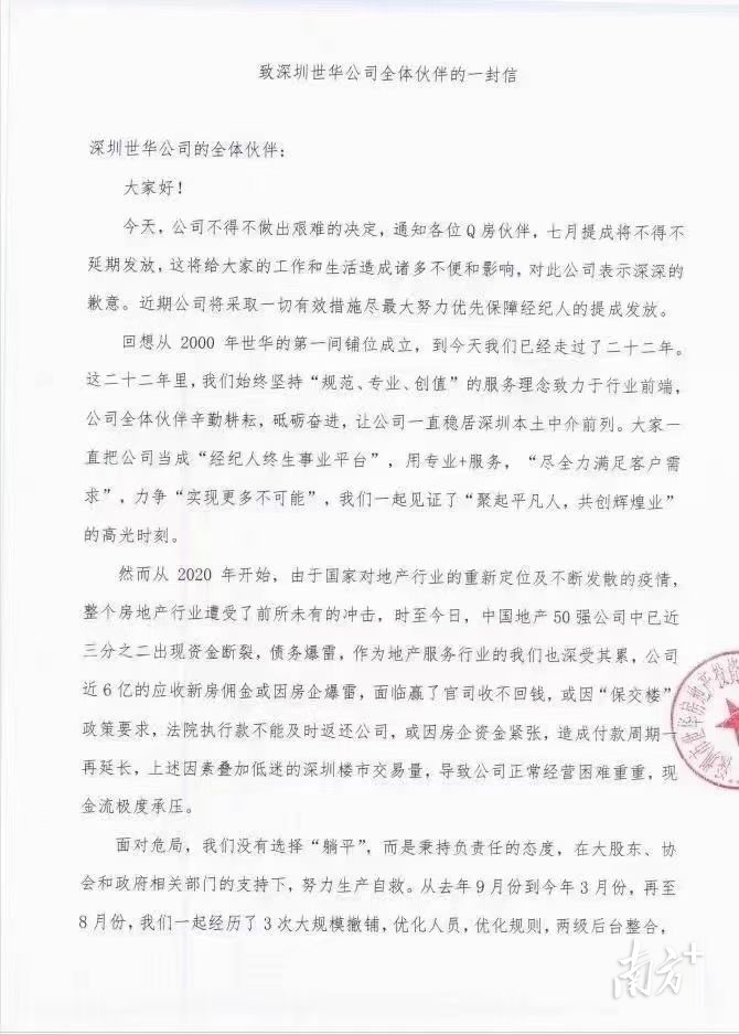 “Q房网”回应“倒闭”传闻：不实，深圳业务转型为加盟