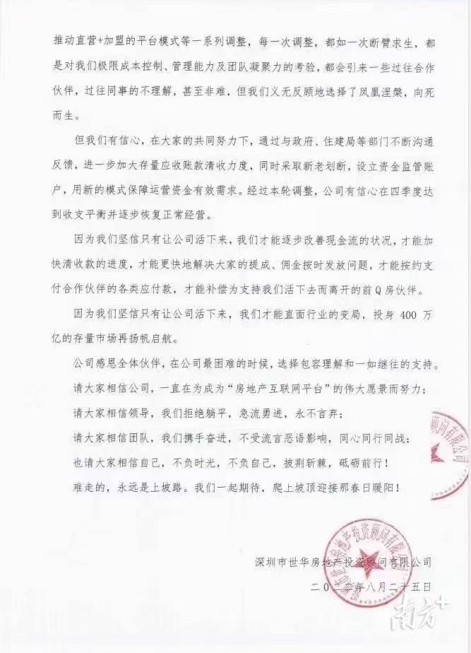 “Q房网”回应“倒闭”传闻：不实，深圳业务转型为加盟