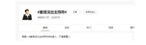 “犀利名嘴”董倩：因“太冷血”被骂滚出央视，她经历了什么？