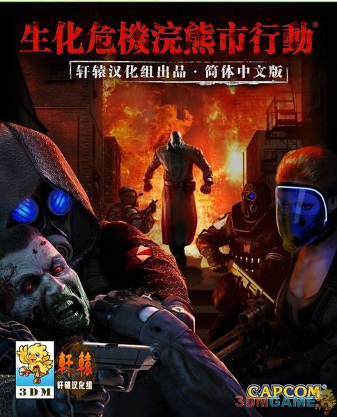 3DM《生化危机浣熊市行动》详细评测：需要回收的不只有病毒