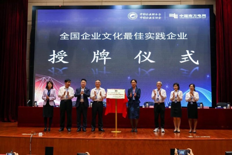 南方电网广东中山供电局荣获“全国企业文化最佳实践企业”