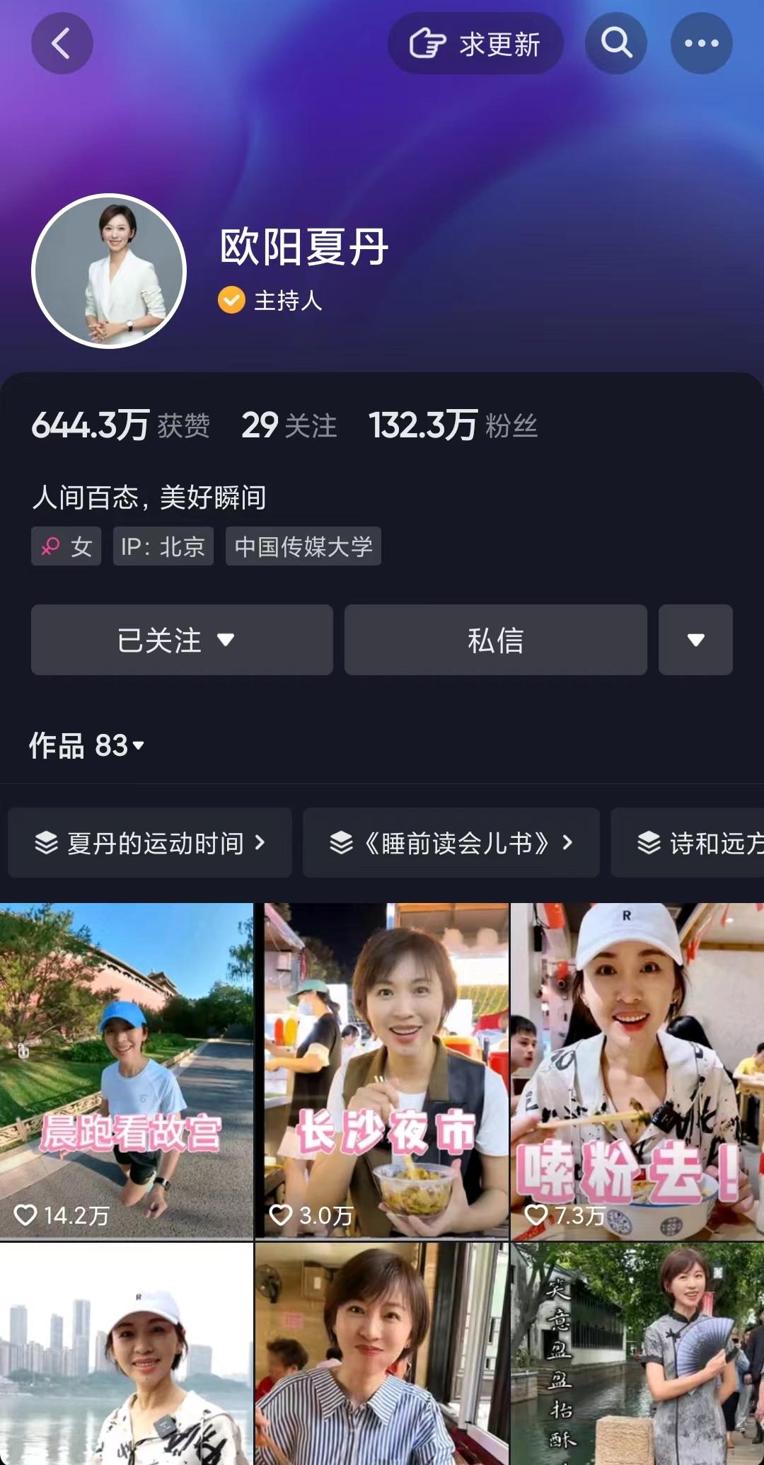 欧阳夏丹不再任央视主持人？最近她当了一回长沙“代言人”