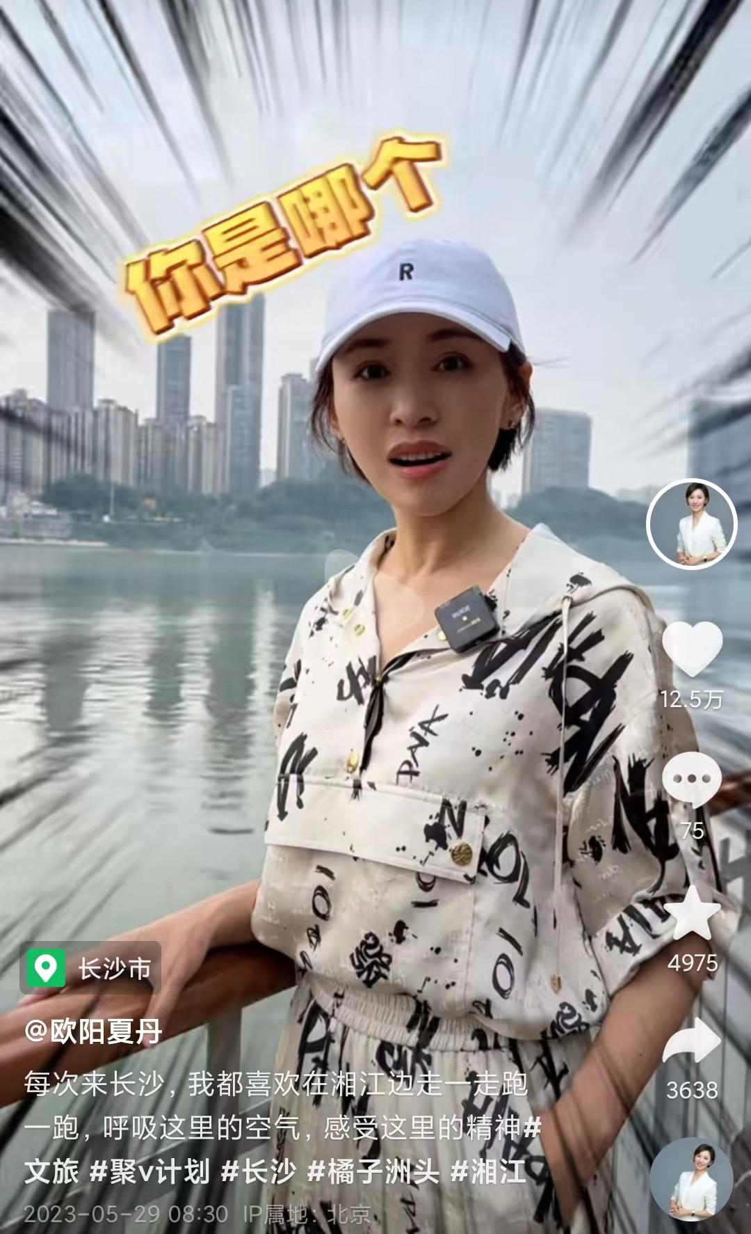 欧阳夏丹不再任央视主持人？最近她当了一回长沙“代言人”