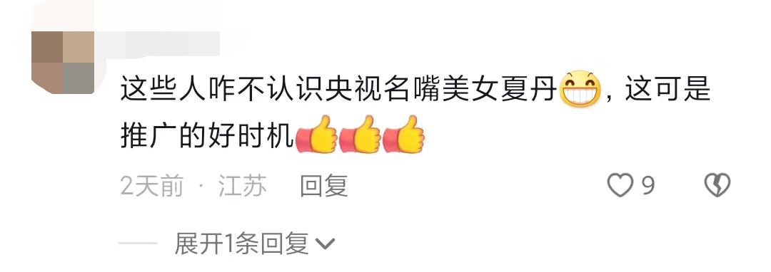 欧阳夏丹不再任央视主持人？最近她当了一回长沙“代言人”