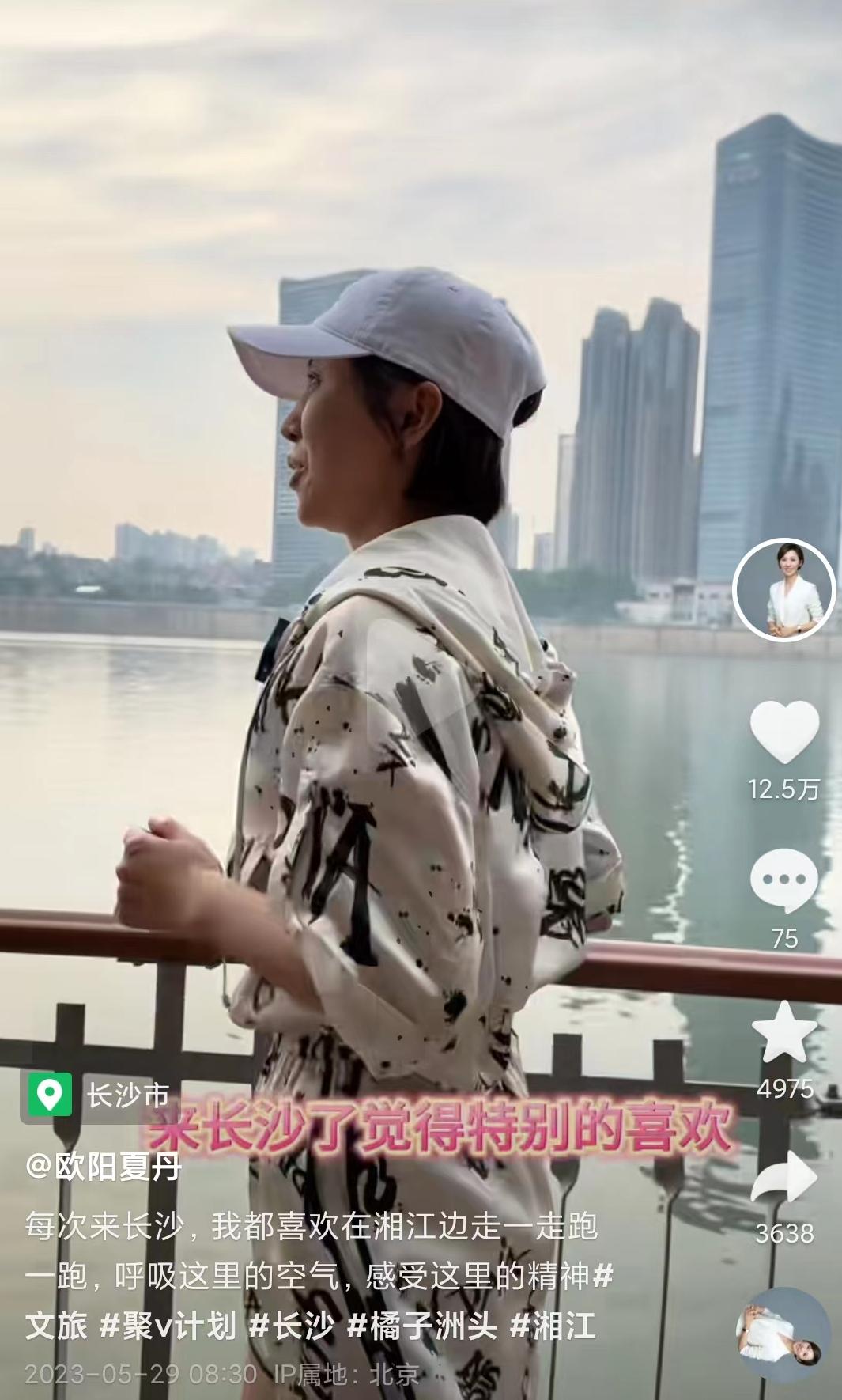 欧阳夏丹不再任央视主持人？最近她当了一回长沙“代言人”