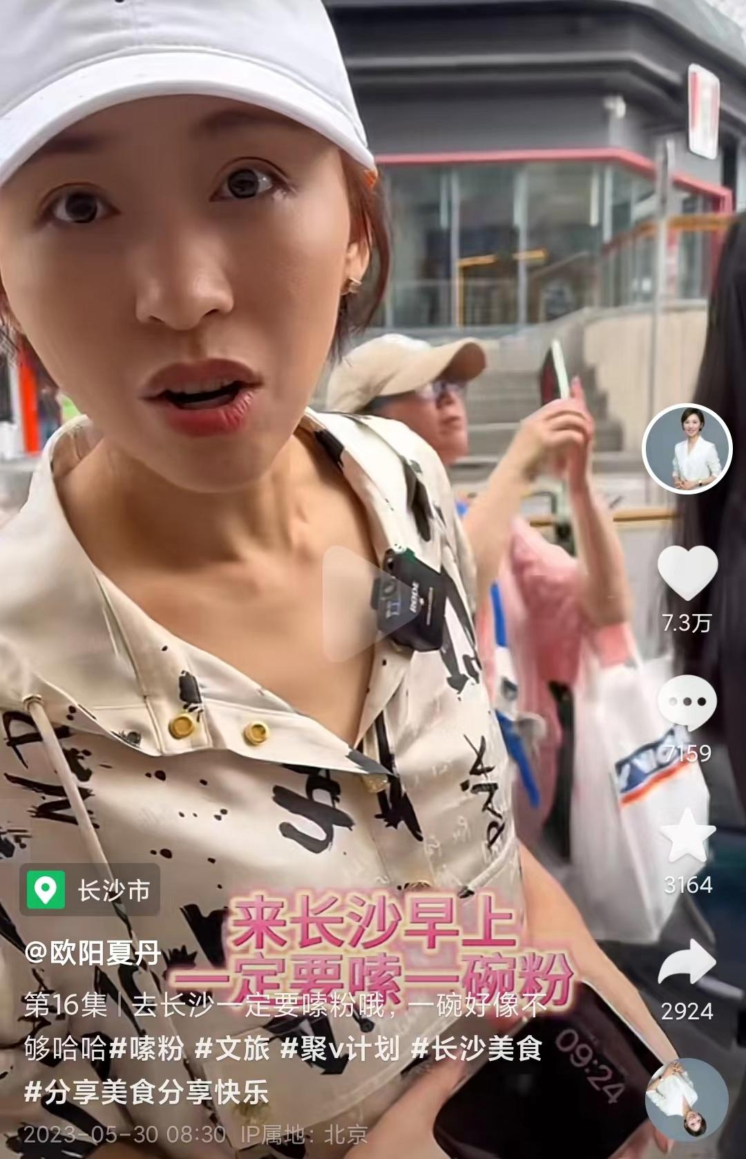 欧阳夏丹不再任央视主持人？最近她当了一回长沙“代言人”