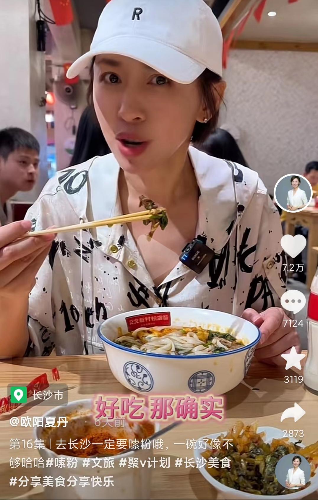 欧阳夏丹不再任央视主持人？最近她当了一回长沙“代言人”