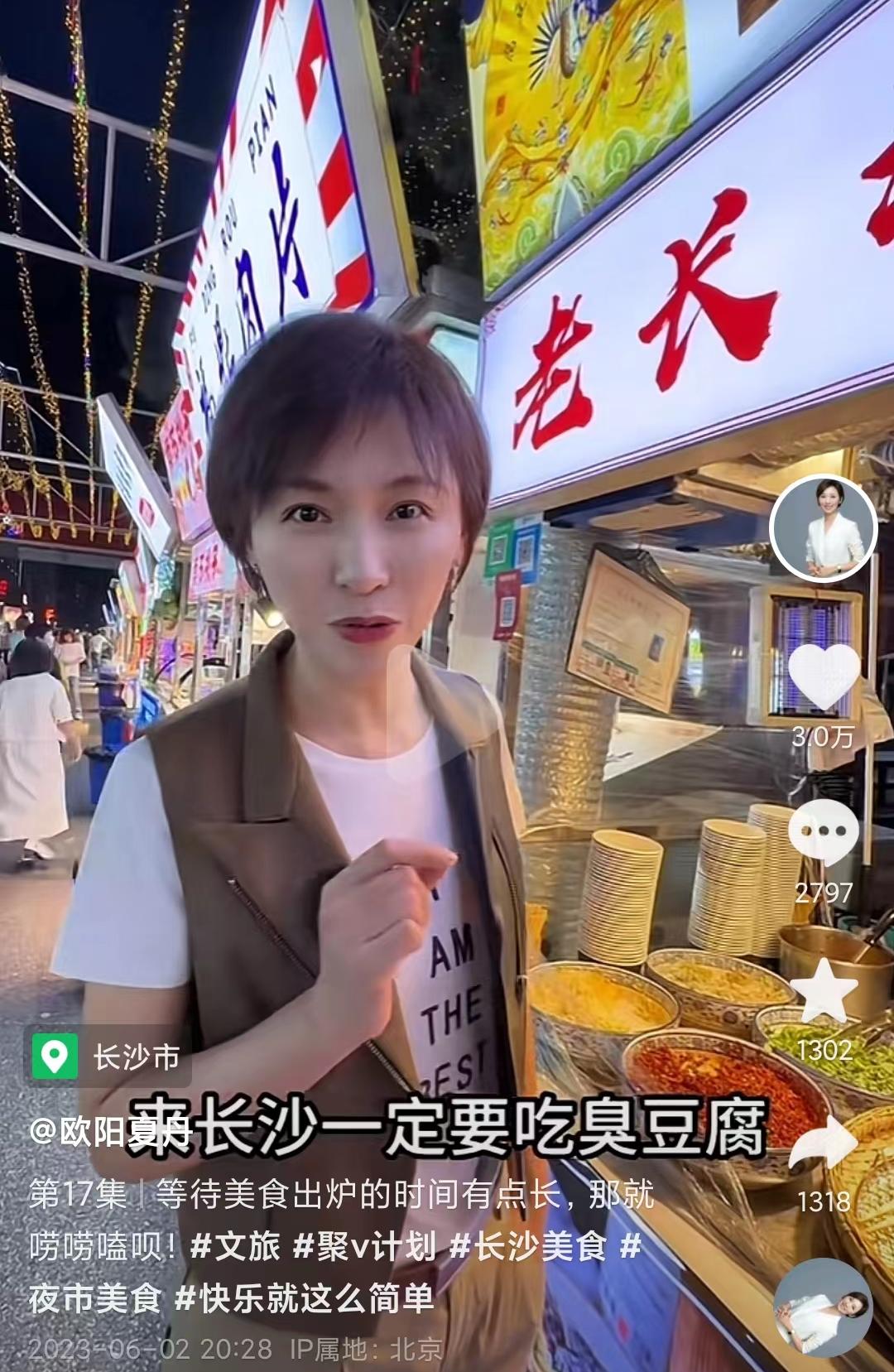 欧阳夏丹不再任央视主持人？最近她当了一回长沙“代言人”