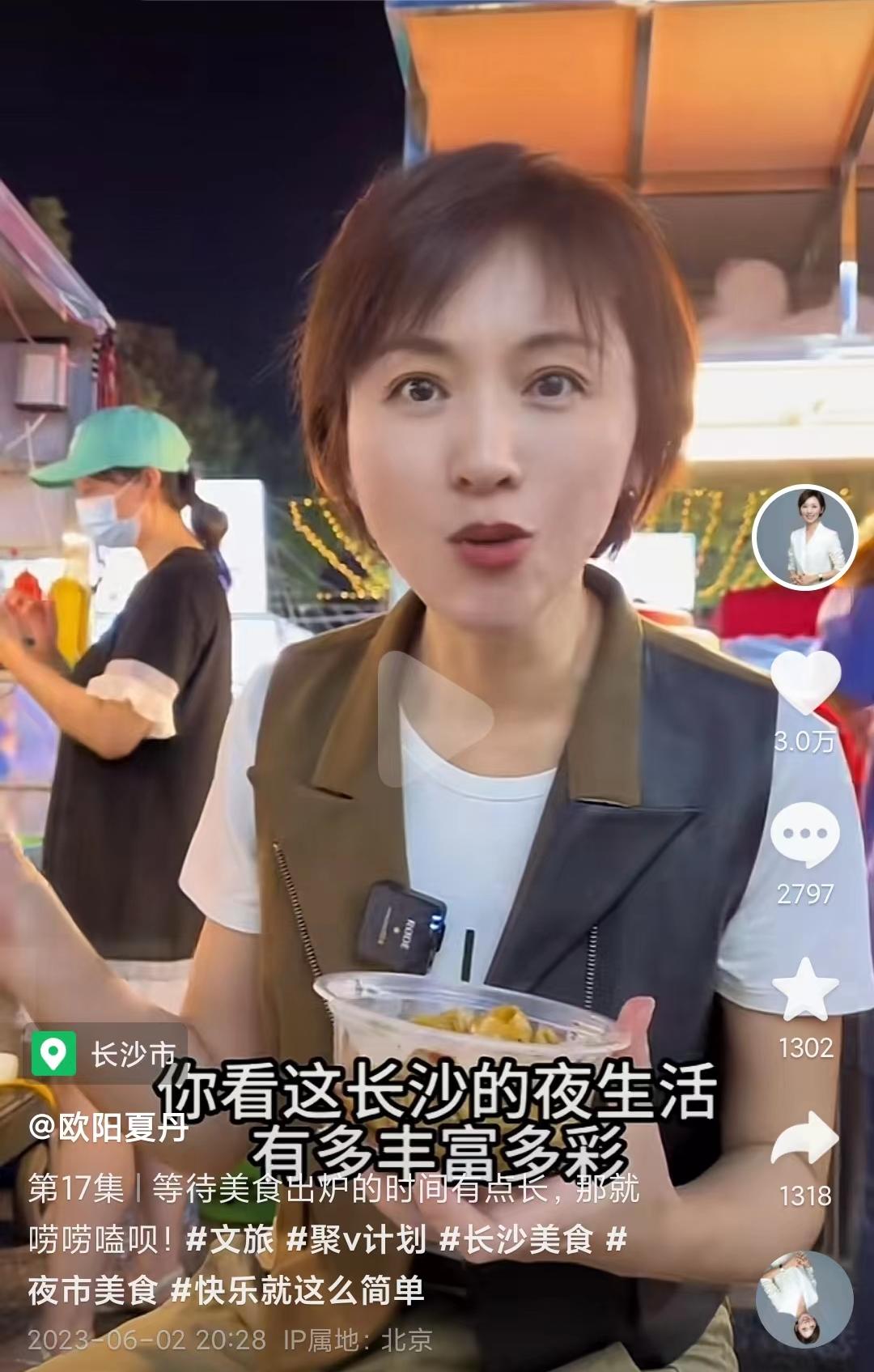 欧阳夏丹不再任央视主持人？最近她当了一回长沙“代言人”