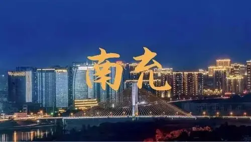 南充：川北明珠，人文荟萃之地