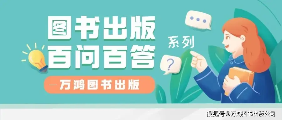出版社出书要求是什么