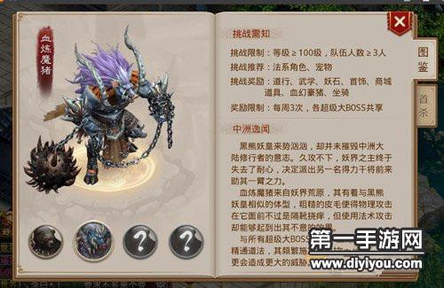 问道手游血炼魔猪超级大BOSS击杀通关攻略
