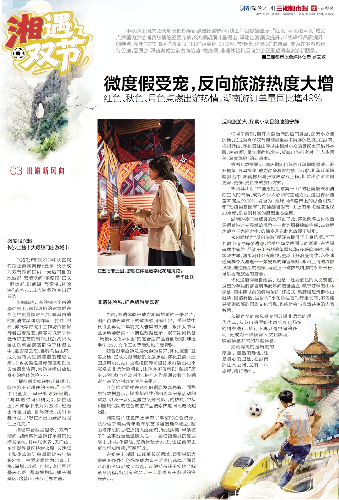 读报丨9月21日《三湘都市报》版面速览