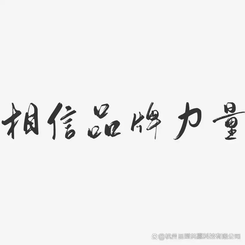 苏州企业新闻稿件撰写发布服务公司：为品牌注入了源源不断的活力
