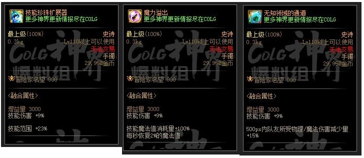 DNF雾神版本前瞻：词条等级扩张，全新武器&融合系统讲解