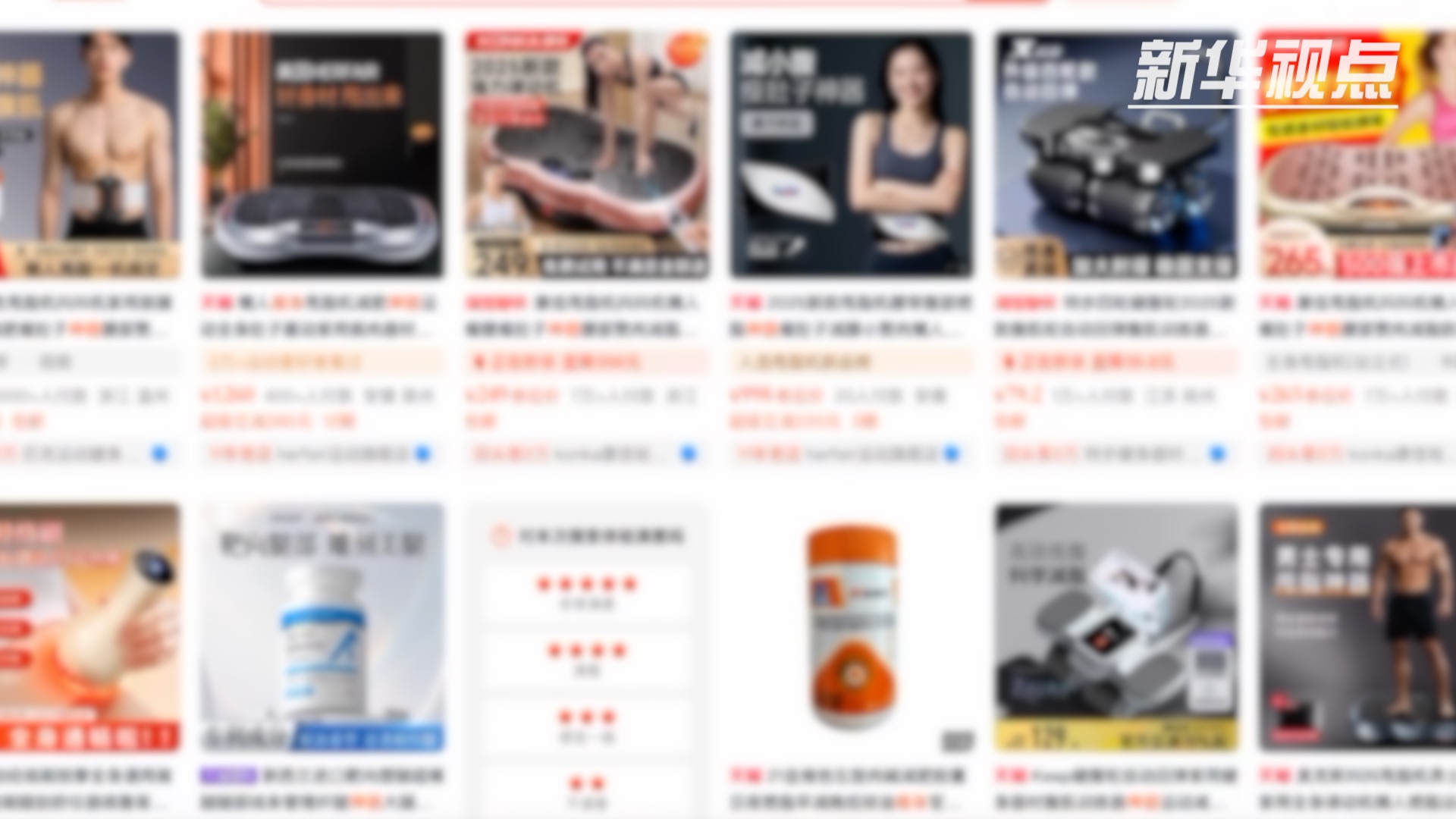 新华视点｜“瘦身经济”暗藏隐患 减肥市场乱象调查