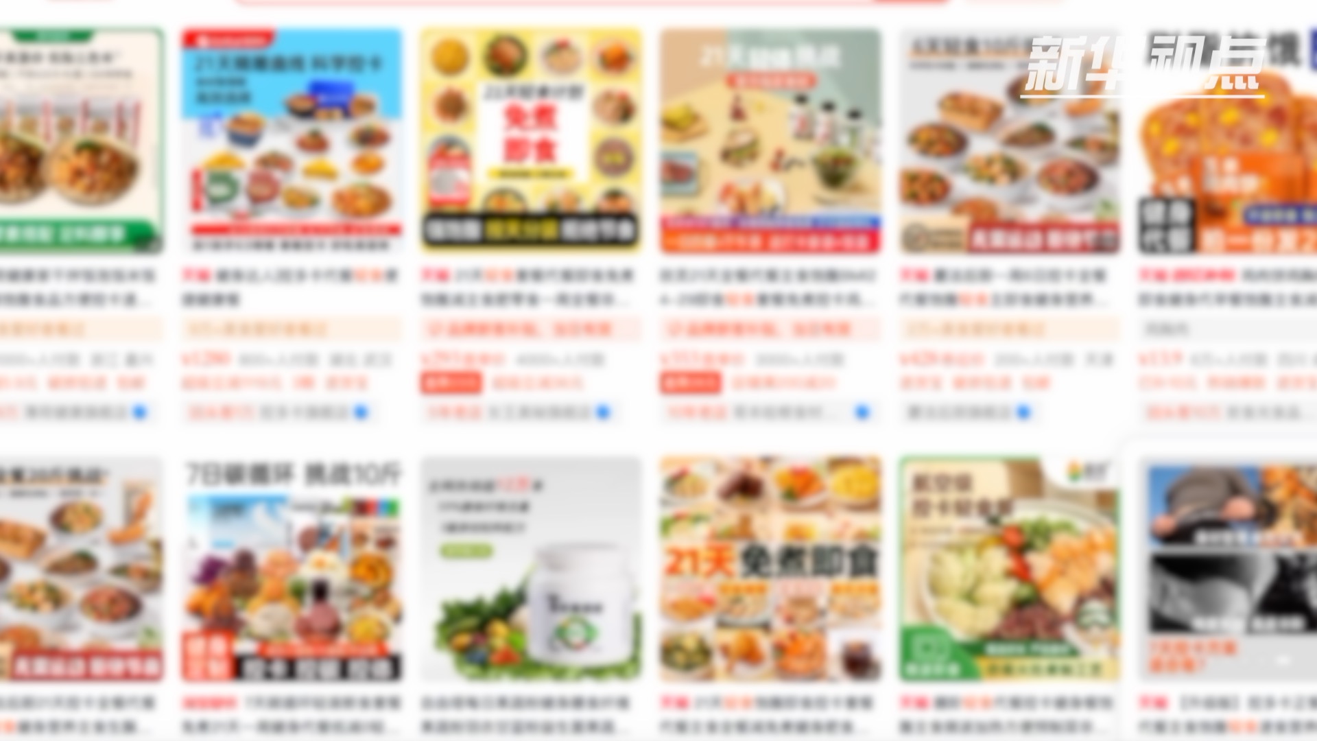 新华视点｜“瘦身经济”暗藏隐患 减肥市场乱象调查